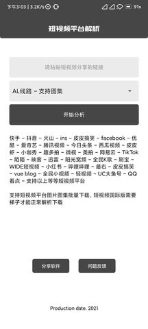 短视频解析去水印  v1.2.9