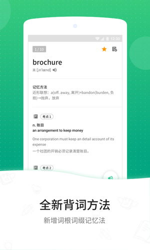 GRE3000词 v4.8.6