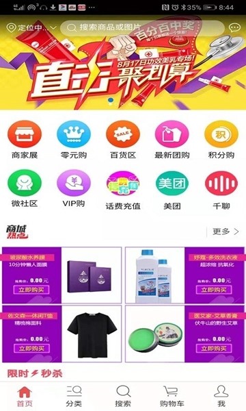 手机淘宝秒杀神器截图0