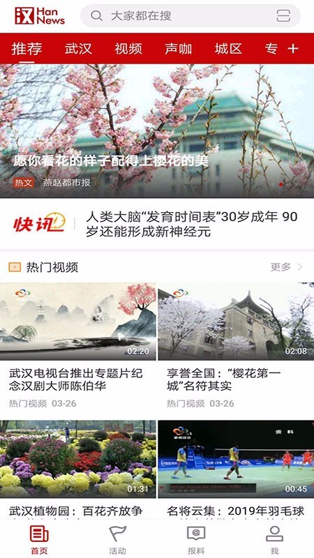 汉新闻 2019-12-26 17:38