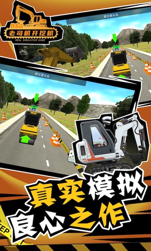 老司机开挖机游戏安卓最新版  v5.2.1