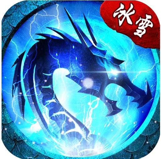 冰雪之城传奇官网版