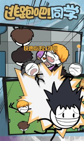 逃跑吧同学 v1.0
