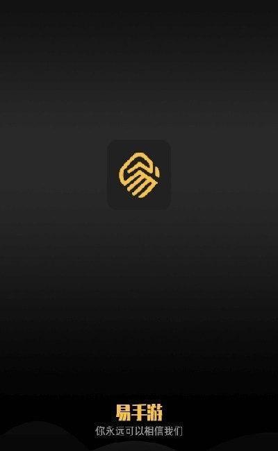 易手游  v1.2.7