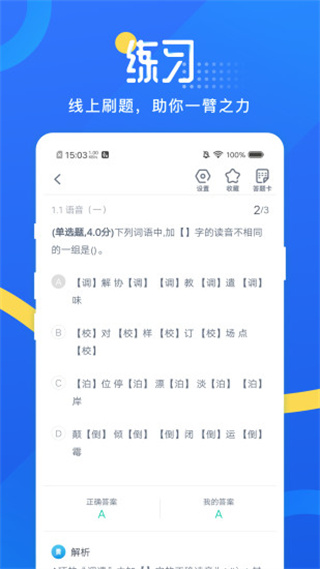 网校云学堂  v23.10.1