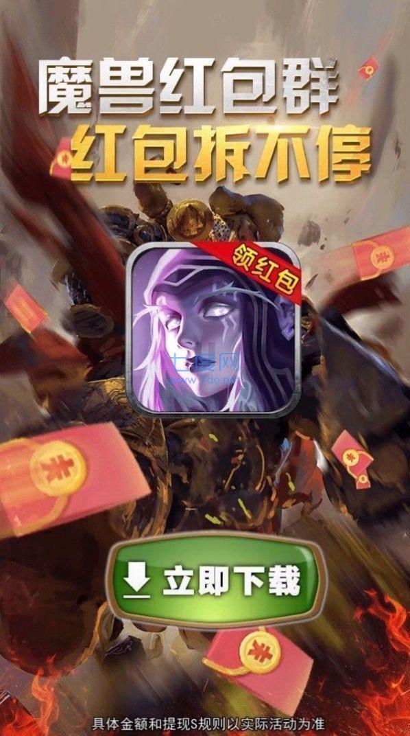 魔兽红包群正版