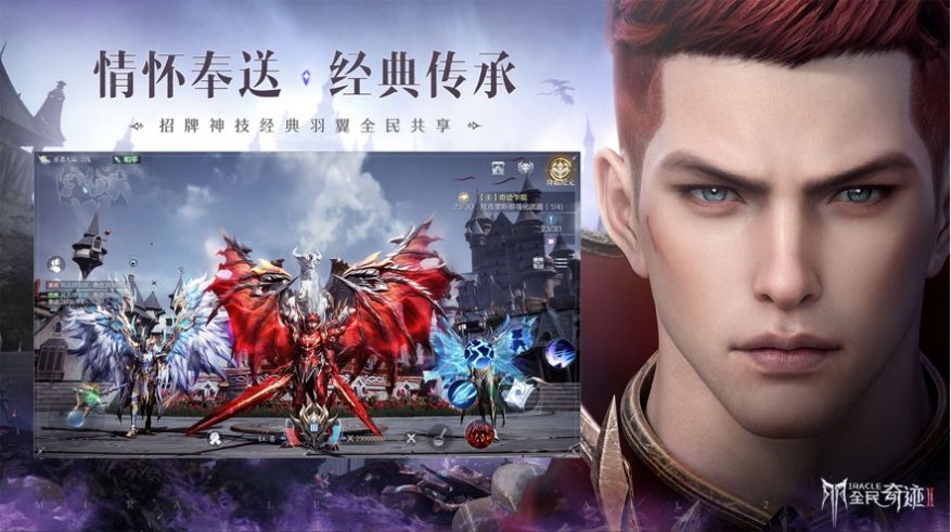 全民奇迹2圣光纪元手游官方版  v5.2.3
