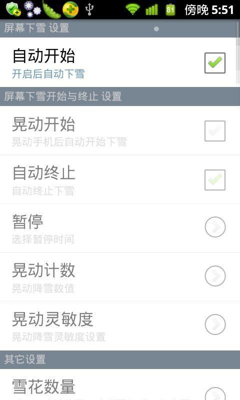 手机屏幕下雪软件 v1.0