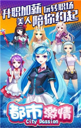 都市激情手游官网版 v1.5