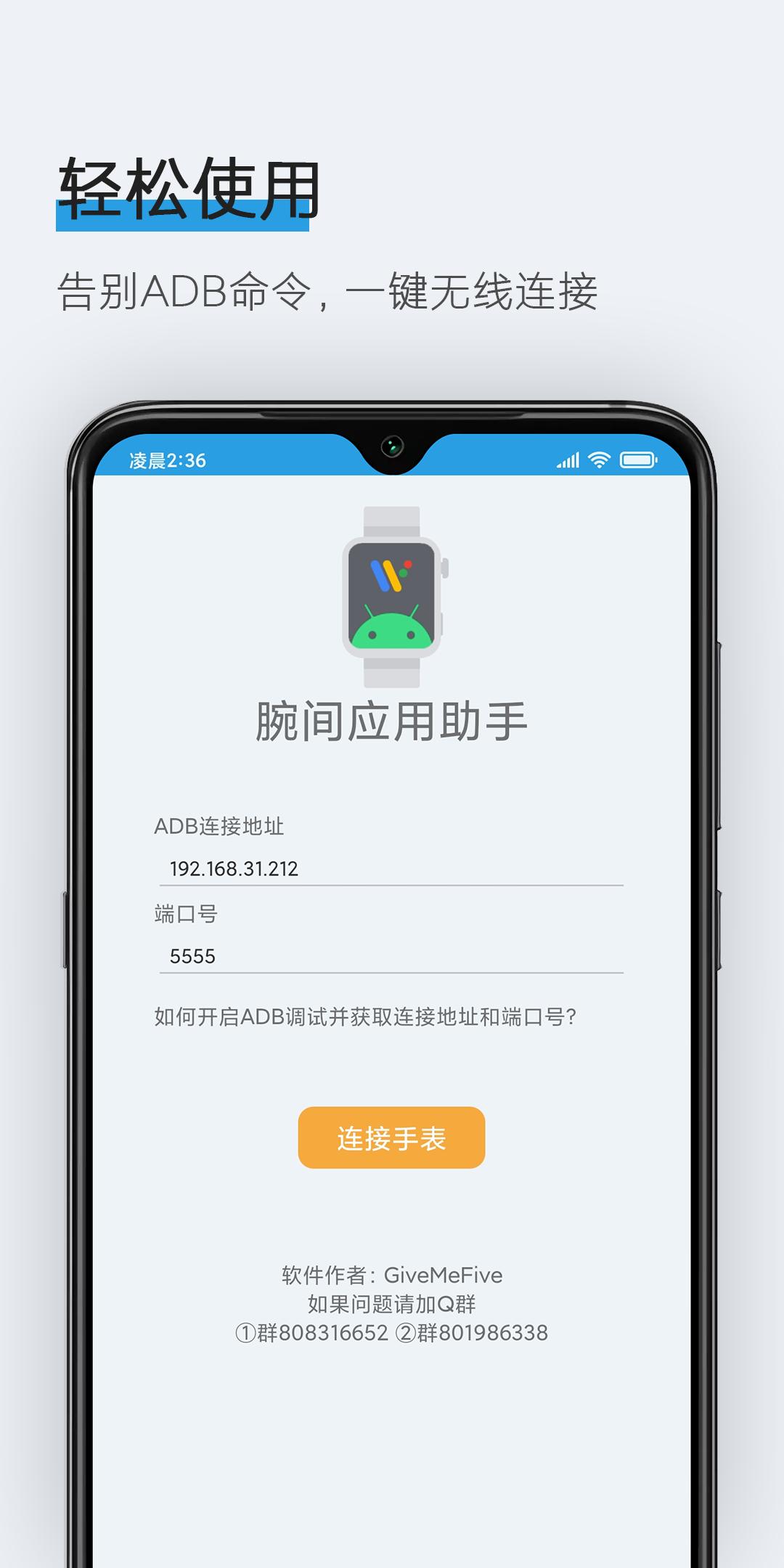 腕间应用助手  v1.8