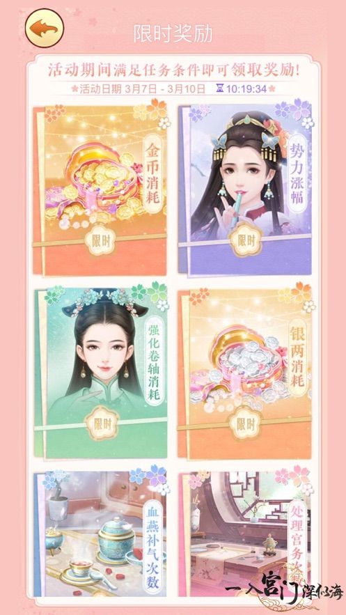 一入宫门深似海游戏安卓版  v5.3.2