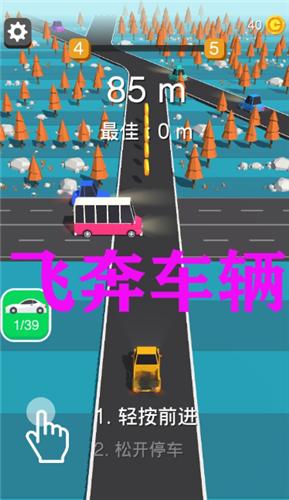 飞奔车辆  v1.9.6