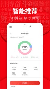 高考志愿填报指导 需要支持安卓系统5.2以上