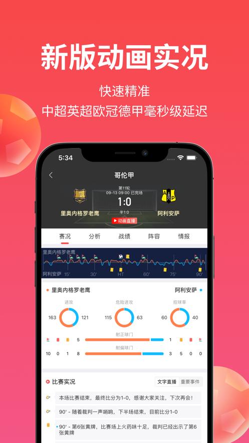 赛酷足球  V 1.0.0