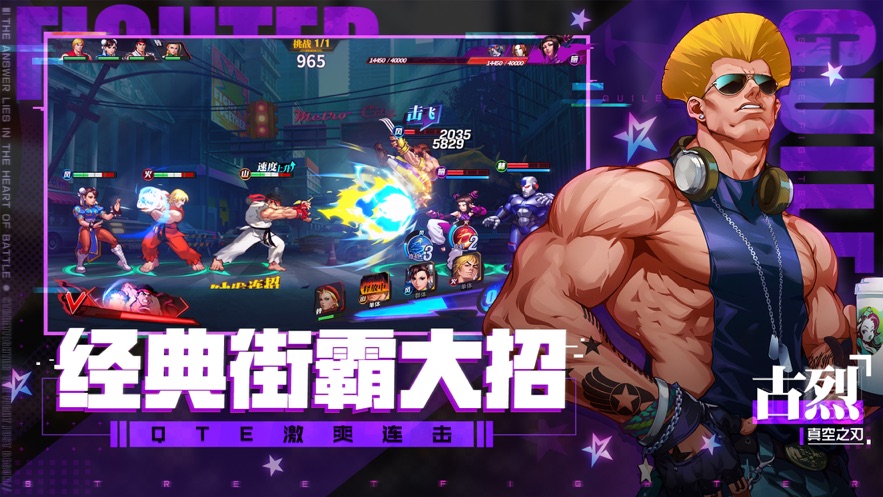 腾讯街霸对决游戏官方网站下载唯一正版地址  v3.2.4