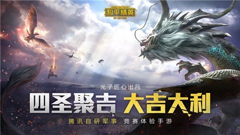 和平精英ss12赛季版本 v1.11.13