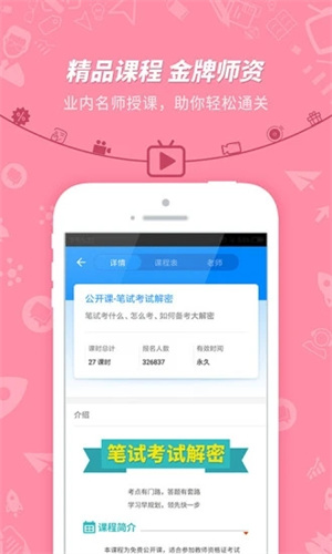 教师资格证考试APP安卓版 v4.4.1