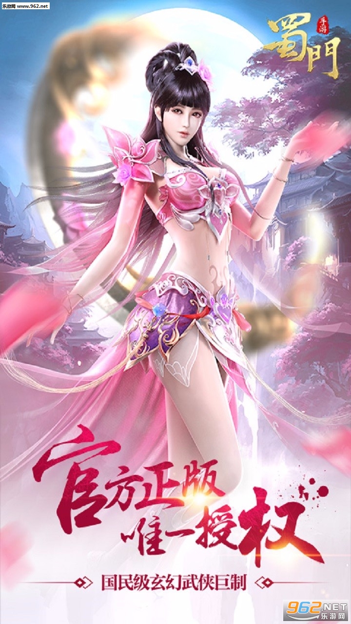 蜀门手游果盘版 v2.42