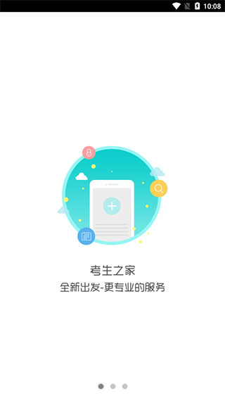 考生之家app v9.2
