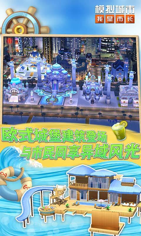 模拟城市我是市长破解版 v0.76