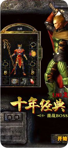 3975复古传奇1.80手游官网下载  v4.0.1