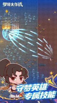梦境大作战 v3.1.5