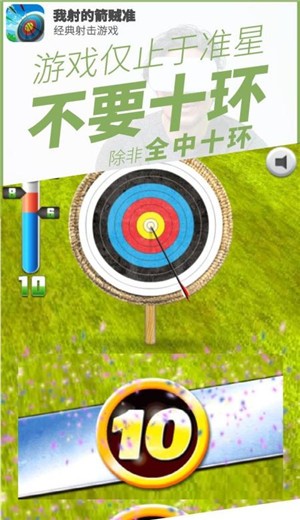 我射的箭贼准 v2.0