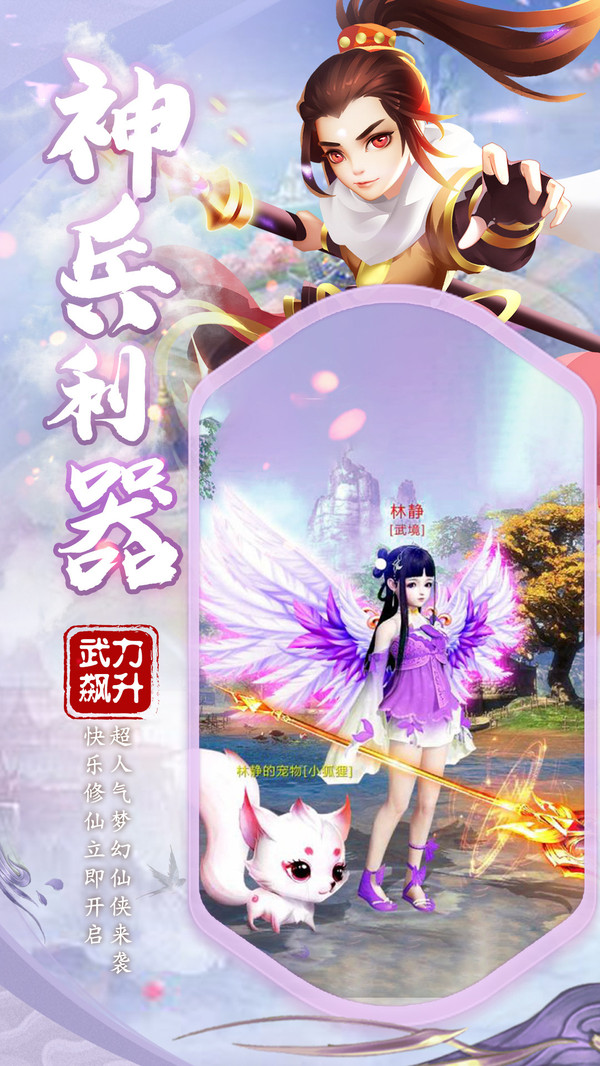 天途之逍遥仙途手游官方安卓版  v4.3.1