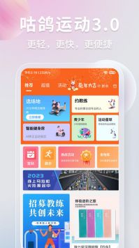 咕鸽运动app截图1
