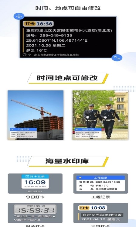 编辑水印打卡相机 v1.0.3