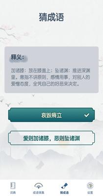 神笔连成语 v1.0.0