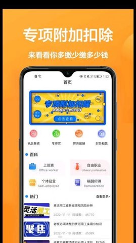 个税计算通 v1.0.0