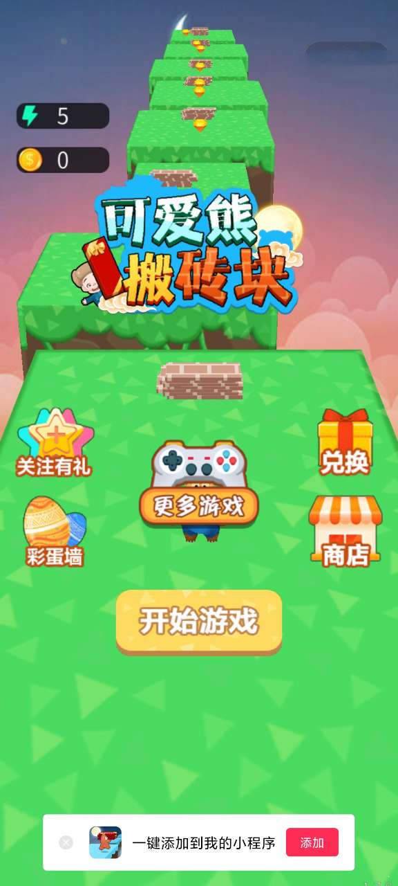 可爱熊搬砖块 v0.3