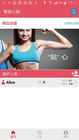 智能心贴  v1.1.9