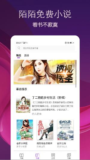 陌陌小说 2020-08-19 14:13