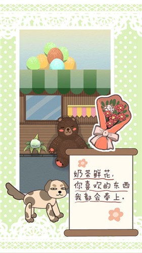 恋爱实习生  v1.2