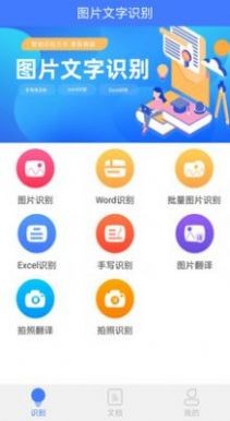 图片扫描文字识别  v2.0
