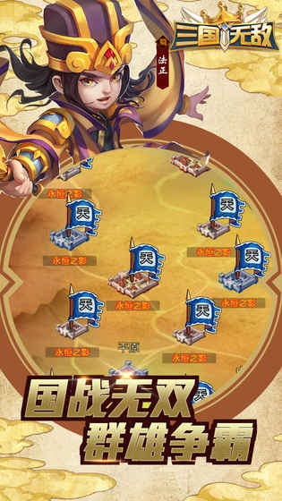 三国无敌 v3.1.5