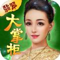 翡翠大掌柜游戏官方红包版