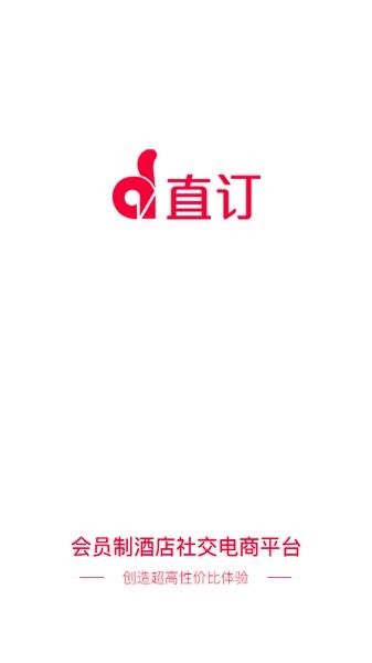 直订网  v1.8.0