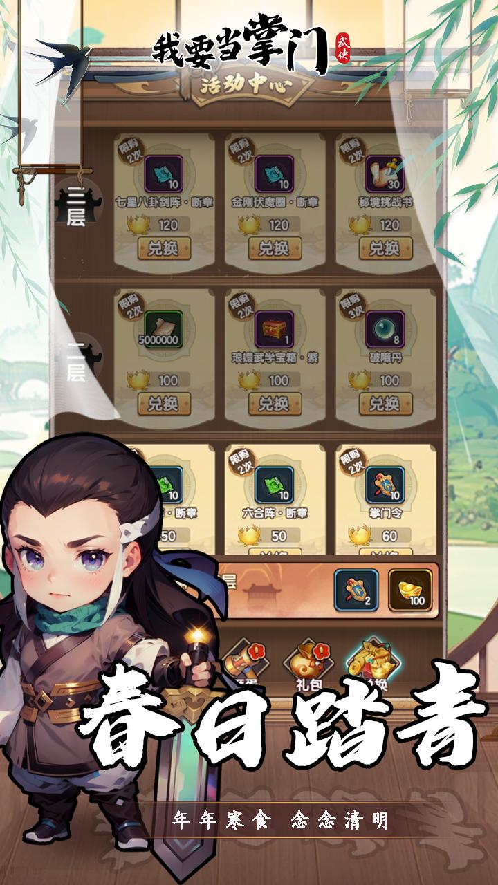 我要当掌门 v1.0.3.286