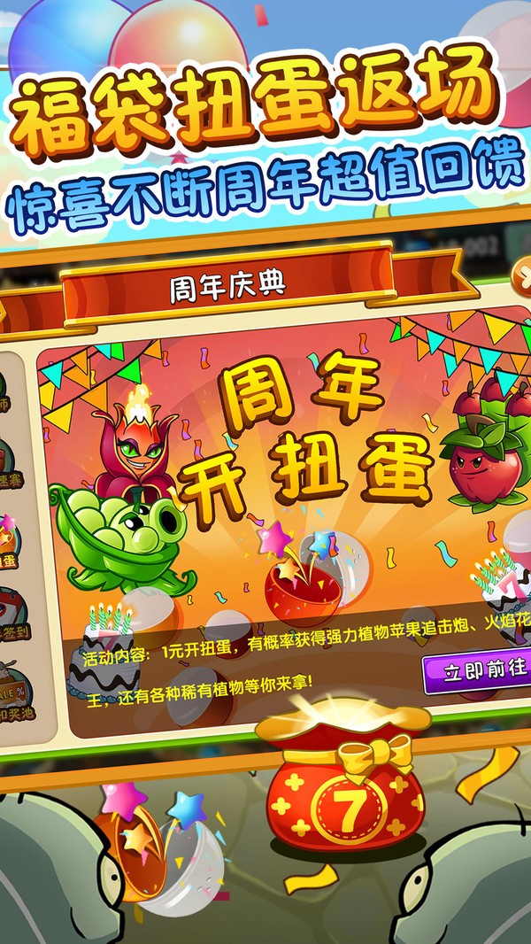 植物大战僵尸2世界版 v3.4.4