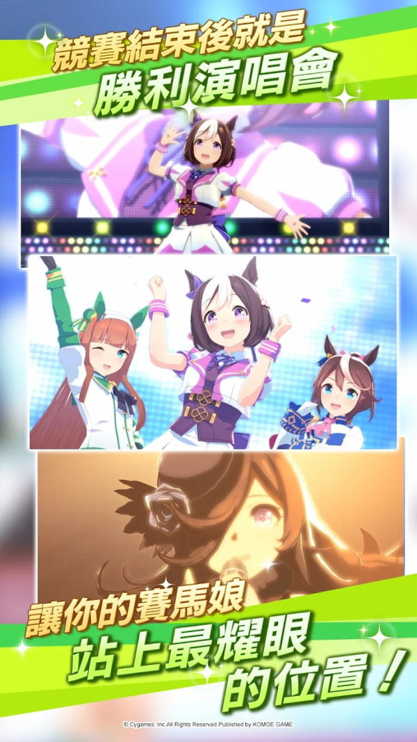 赛马娘台服繁中版