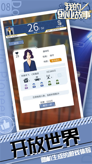 我的创业故事解锁版免费手游