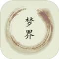 梦界mud游戏官方安卓版 