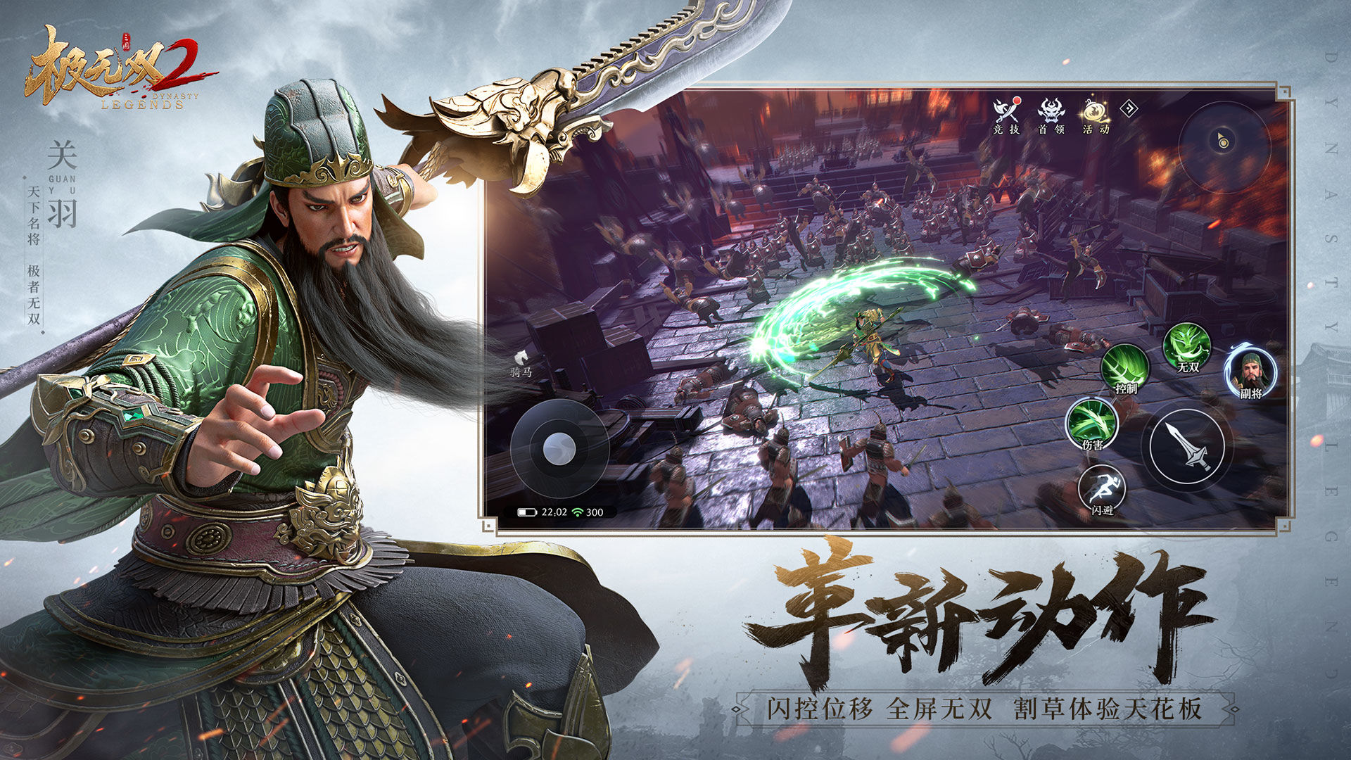 极无双2名将传手游官方最新版图片1