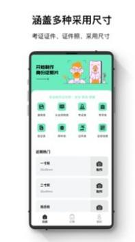 证件照智能王 v3.0.5
