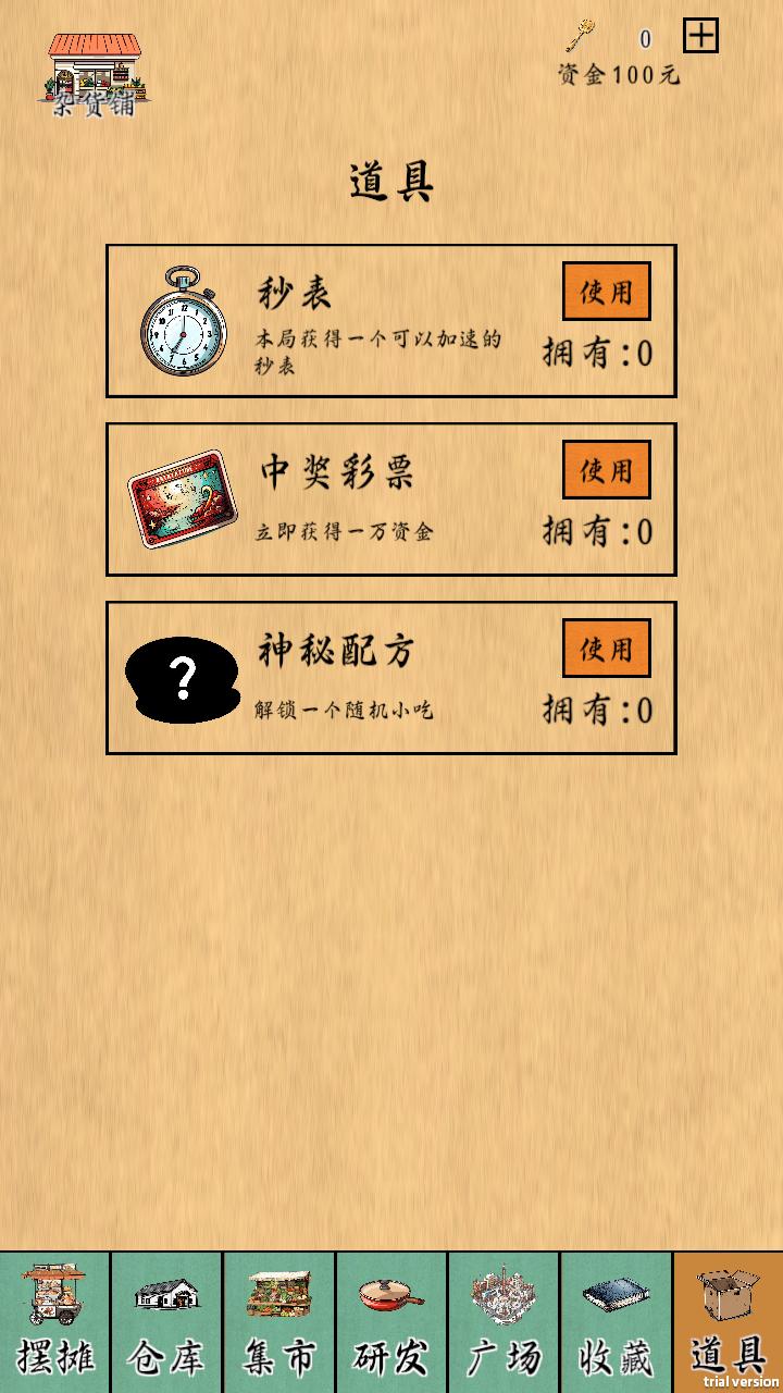 摆摊一百天无限金币版 v1.3.2