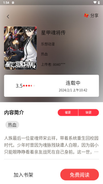 人入漫画软件官方版图片1