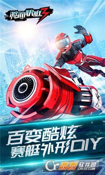 激流快艇3无限金币版 V3.0安卓最新版